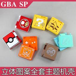 GBA SP機殼帶全套按鍵 皮卡丘機殼 主題機殼 螺絲全套按鍵+導電膠 歷史價格詳細信息
