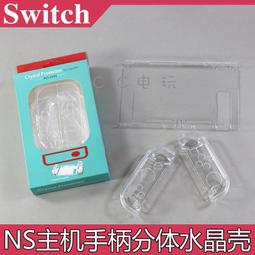 Switch左右手把遊戲握把 NS NX牛角手把支架 左右手把托把 NS 五合一手柄套裝-雙喜生活館 歷史價格詳細信息