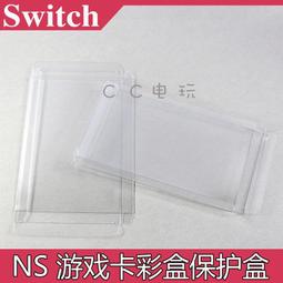 Switch游戲NS透明展示盒收藏保護收納殼卡帶包裝套防塵罩 歷史價格詳細信息
