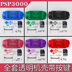 PSP3000機殼銀灰色 psp游戲機替換外殼 送按鍵貼紙螺絲配件 全新 歷史價格詳細信息