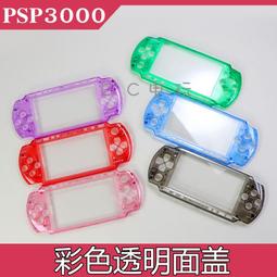 PSP3000機殼銀灰色 psp游戲機替換外殼 送按鍵貼紙螺絲配件 全新 歷史價格詳細信息