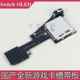 switch主機耳機孔 游戲機卡槽帶耳麥板耳機孔配件NS 插孔聲音接口 歷史價格詳細信息