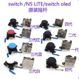 任天堂switch搖桿 ns手把控制器 更換JoyCon左右手把新模組 維修漂移 配件lite oled 修理替換按鍵 歷史價格詳細信息