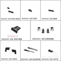 Switch OLED游戲主機殼 原裝機殼后蓋 ns oled支架配件背殼替換殼 歷史價格詳細信息