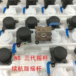 任天堂switch搖桿 ns手把控制器 更換JoyCon左右手把新模組 維修漂移 配件lite oled 修理替換按鍵 歷史價格詳細信息