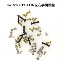 switch手把螺絲Y螺絲一套4個NS Joy-Con手把原裝外殼螺絲維修配件 歷史價格詳細信息