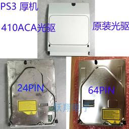 PS3原裝雙眼光頭KES-410A激光頭 PS3厚機KEM-410A激光頭 維修配件 歷史價格詳細信息