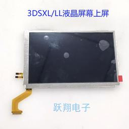3DSXL/LL上屏液晶新大三液晶顯示屏 3DSLL觸摸下屏膜原裝主機配件 歷史價格詳細信息