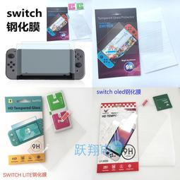 NS Switch OLED鋼化玻璃貼 9H鋼化玻璃貼 全屏玻璃貼 薄型鋼化玻璃貼 歷史價格詳細信息