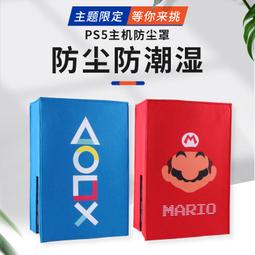 PS5防塵罩 主機防塵套 光碟數位版通用遊戲機保護套橫豎放皆可 歷史價格詳細信息