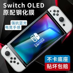 NS Switch OLED鋼化玻璃貼 9H鋼化玻璃貼 全屏玻璃貼 薄型鋼化玻璃貼 歷史價格詳細信息
