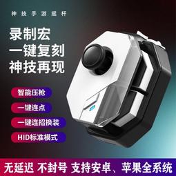 王者走位神器手雞神器自動壓槍機搖杆遊戲手柄王者一鍵換裝連招 歷史價格詳細信息