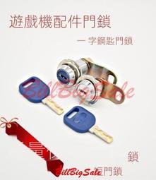 遊戲機鎖機箱櫃門鎖電玩城娃娃機鎖頭同號鑰匙鎖新款壹字門鎖 歷史價格詳細信息