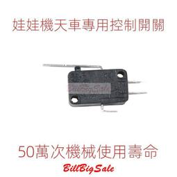 (娃娃機天車開關) 高壽命爪子夾 公仔遊戲機 帶鐵片 賽車方向盤配件嬄 歷史價格詳細信息