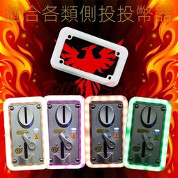 (七彩硬幣投幣器) 娃娃機投幣器 七彩發光 電玩遊藝機硬幣識別 遊戲機配件投幣 新款加強ㄊ嬄 歷史價格詳細信息
