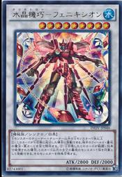 鳳凰水晶鑚胸針 歷史價格詳細信息