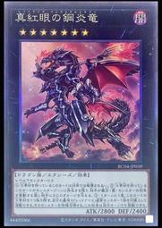 《白饅頭小舖》 RC04-JP039 真紅眼的鋼炎龍 (亮面) 歷史價格詳細信息