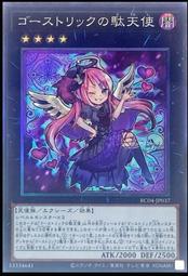 《白饅頭小舖》 RC04-JP037 鬼計的馱天使（亮面） 歷史價格詳細信息