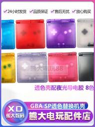 GBA SP機殼帶全套按鍵 皮卡丘機殼 主題機殼 螺絲全套按鍵+導電膠 歷史價格詳細信息