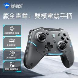 游戲手柄 電競手柄 g5 pro有線雙模無線遊戲手柄電腦霍爾扳機體感線性扳機 歷史價格詳細信息