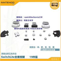 switch lite原裝全新替換按鍵 ns lite主機殼LR ZLZR彩色塑料按鍵 歷史價格詳細信息