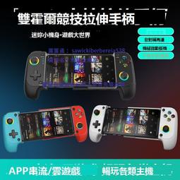 手機拉伸遊戲手柄D6安卓無線串流藍牙搖桿蘋果適用於PS通用switch原神PC電腦遊戲機xbox小雞手遊悟飯模擬器D8 歷史價格詳細信息