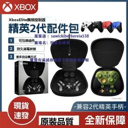 xbox elite2精英二代手柄配件包按鍵改裝xbox搖桿帽撥片金屬十字保護殼鍵青春版光環無限充電座電源線免運 歷史價格詳細信息