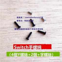 Switch OLED 主機螺絲套組｜維修零件/螺絲/Switch維修 歷史價格詳細信息