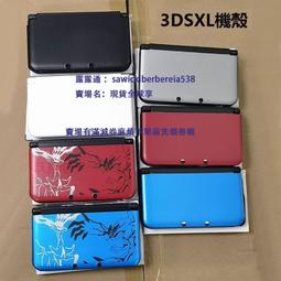 3DS機殼 外殼替換殼老款3DS外殼 全套配件黑 老小三舊款游戲機 歷史價格詳細信息