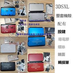 3DS機殼 外殼替換殼老款3DS外殼 全套配件黑 老小三舊款游戲機 歷史價格詳細信息