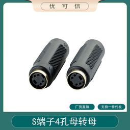 銅鍍金S端子母對母延長頭S-Video線4芯轉接頭視頻對接加長轉接頭 價格比較,價格查詢,歷史價格詳細信息