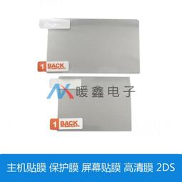 2DS/3DS/3DSXL/new3ds/new3dsxl主機貼膜 保護膜 屏幕貼膜 高清膜【5個起售】 歷史價格詳細信息