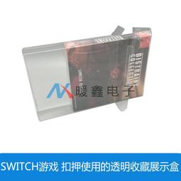 Switch游戲NS透明展示盒收藏保護收納殼卡帶包裝套防塵罩 歷史價格詳細信息
