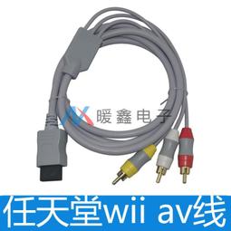 *Wii AV線* AV端子線 三色端子線 視頻線 鍍金接頭 高畫質 高傳輸訊號 連接線 遊戲周邊 歷史價格詳細信息