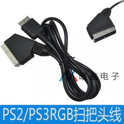 PS2 PS3 SCART RGB 掃把線 PS2 RGB掃把頭線 PS主機接歐規 輸入口 接歐規 PAL 歷史價格詳細信息