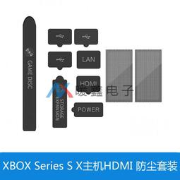 Xbox Series S主機防塵塞XSS游戲機簡易防塵網防塵塞保護套裝配件 歷史價格詳細信息