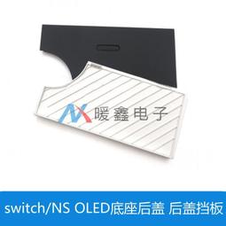 Switch OLED 原裝替換殼｜白色｜Joy-Con替換殼/底座替換殼/遊戲機外殼/手把外殼/Switch配件 歷史價格詳細信息