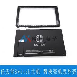 switch原裝主機機殼 NS 游戲掌機NS 替換殼 ns機殼上下蓋版新殼 歷史價格詳細信息
