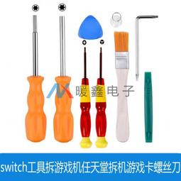 switch手把螺絲Y螺絲一套4個NS Joy-Con手把原裝外殼螺絲維修配件 歷史價格詳細信息