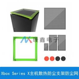 XboxSeries X主機防塵塞XSX游戲機簡易防塵網防塵塞套裝TYX-0670 歷史價格詳細信息