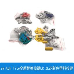 switch ns主機彩色外殼 NX替換殼后蓋 鉆石紋后蓋 歷史價格詳細信息