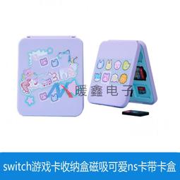 Switch游戲卡帶盒 收納盒 NS磁吸卡盒 枚裝 TF卡收納盒-正正精品 歷史價格詳細信息
