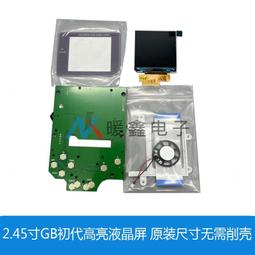 2023 2.45寸GB初代GAMEBOY高亮液晶屏 原裝尺寸無需削殼 2.45寸 價格比較,價格查詢,歷史價格詳細信息