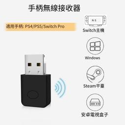 【免運】PS4手柄電腦藍牙耳機USB接收器 CSR適配器5.0 XBOXONES手柄接收器 歷史價格詳細信息