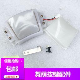 特惠魚機按鍵微動開關撲魚遊戲機加厚按鍵遊戲機配件無聲靜音發炮按鍵 歷史價格詳細信息
