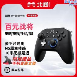 北通鯤鵬50智能遊戲手柄pc電腦版xbox手柄switch無線手柄 歷史價格詳細信息