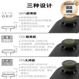 XBOXONE手柄搖杆帽 Kontrolfreek FPS競技增高帽遊戲主題按鍵帽 市集 歷史價格詳細信息