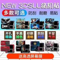 NEW 3DSLL貼紙新老大三3DSXL貼痛機痛貼3DS彩貼貼膜苞新小三NEW彩貼老小三貼紙機身貼透明貼膜屏幕膜配件 歷史價格詳細信息
