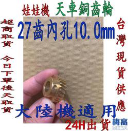 武馬136 白色娃娃機 小型娃娃機 可愛娃娃機 夾娃娃機 陽昇國際 歷史價格詳細信息