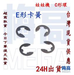 半圓卡簧（一元5個）←規格娃娃機天車銅齒輪整套皮帶橡皮筋行程開關耐磨繩子PP虎抓煙機配件 歷史價格詳細信息